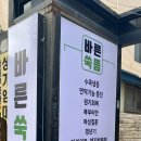 바른쑥뜸