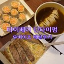 이츠이츠 | 타이베이 딘타이펑 남서점 웨이팅 없이 우버이츠 배달후기
