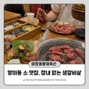 소사랑축산 | 망미동 소고기 맛집, 가성비 좋은 생갈비살 마장동황제축산 망미직영점 후기