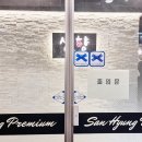 선수촌공원로 17번길 | 인천 구월동 산향 한정식- 돌잔치, 칠순잔치, 팔순잔치 생신연 하기 좋은 곳