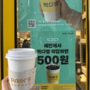 빽다방대림역점 - 93661 | 빽다방대림역점