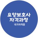 보성요양보호사교육원 이미지