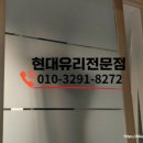 새현대유리 이미지