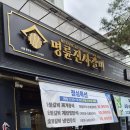 명륜진사갈비 문정점 네이버블로그