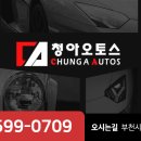 청아오토스 이미지