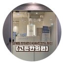 두근두근한의원 | 수원다이어트한약 수원시청역 근처 고든한의원 후기