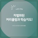 (주)계룡파머스 | 분당 국어학원 만족도가 높은 SJ파머스어학원 확실해요!