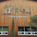 국립 남해편백자연휴양림 티스토리
