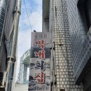 남대문막내횟집 이미지