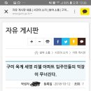 구미옥계세영리첼아파트 입주민들의 억장이 무너진다 이미지