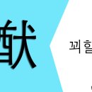 아름다울 유 이미지