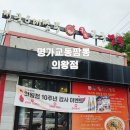 의왕중학교 | 의왕 짬뽕맛집, 명가교동짬뽕 의왕점 주말 식사 후기