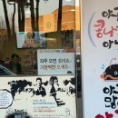 금호고속앞 | 대전 유성구 현지인 추천 찐맛집 도레미아구찜 해산물 완전 푸짐