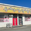 별법동태탕 이미지