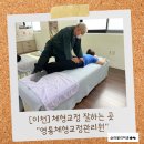 관고재로 2 | [이천] 영통체형관리교정에서 전신체형교정 받은 솔직후기