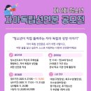 서대문구청 대강당 | 제2회 청소년 자아독립선언문 공모전