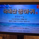 포미아구찜 오룡점 이미지