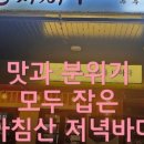 아침산저녁바다삼동점 네이버블로그