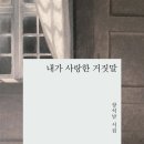 사막을 사모함 / 장석남 이미지