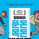 월급쟁이재테크연구소 네이버블로그