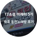 쉼터노래연습장 네이버블로그
