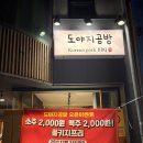 조선도야지 | [서울 송파구] 잠실새내 고기집 고기가 구워져서 나오는 &#39;도야지공방 잠실새내 본점&#39; 후기!