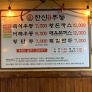 한신우동순천 이미지