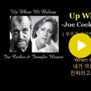 Joe Cocker &amp; jennifer warnes - Up Where We Belong 이미지