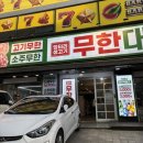 원종축산 | 부천 원종동 맛집 무한리필 고기집 엉터리무한대패