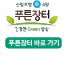 e-푸른마트 이미지