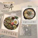 느루 | [대구 달서구 두류동]대구 광장코아 술집 “느루” 후기 / 안주 맛집 인정