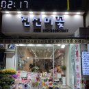 부평농장 | 부평역 꽃집 진선미꽃 2호점 꽃 종류, 가격