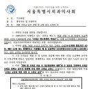 서울시치과의사회 및 구회 조의금 규정 이미지