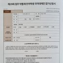 제29회 전국박팔괘전국학생국악대제전 Daum카페