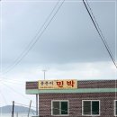 유배지 민박 이미지