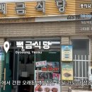 명이네집식당