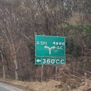 도그캐슬 | [골프] 여주 캐슬파인 GC. 3월 라운딩 후기