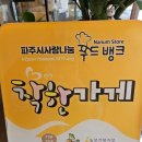 파주시사랑나눔푸드뱅크 이미지