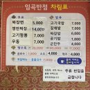 임곡반점 이미지