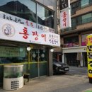 홍장어 이미지