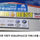 베스트자동차정비전문점 이미지