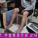 퇴행성관절염 단 5분이면 잡을 수 있다 이미지