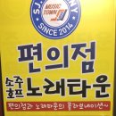 편의점노래타운