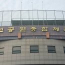남선공원종합체육관 골프연습장 이미지