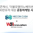 더블유엠이노베이션