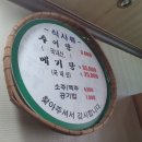 진성추어탕