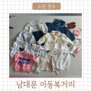 삼익패션타운 | 남대문 아동복 시장 5세 여아옷 쇼핑 후기 (페인트타운, 웅이, 부르뎅)