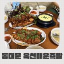 창신동옥천매운족발 - 1671 | 동대문 창신동 맛집 옥천매운족발 직화향 가득한 매운족발 성지 후기
