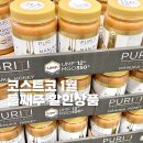하남목장(주) | 코스트코 1월 둘째주 할인상품 꼭 사야할 세일 추천템 (1월 5일~)