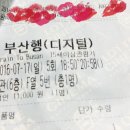 부산행, 비추비추 개비추후기^_ㅠ(스포는--- 밑에만) 이미지